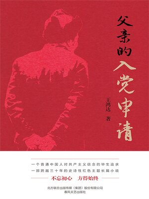 cover image of 父亲的入党申请